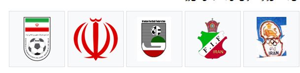 نشان‌واژه‌های مختلف تیم ملی ایران در سال‌های مختلف